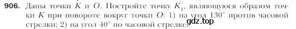 Условие номер 906 (страница 224) гдз по геометрии 9 класс Мерзляк, Полонский, учебник