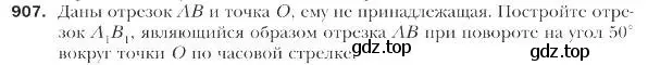 Условие номер 907 (страница 224) гдз по геометрии 9 класс Мерзляк, Полонский, учебник