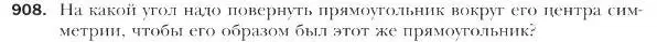 Условие номер 908 (страница 224) гдз по геометрии 9 класс Мерзляк, Полонский, учебник