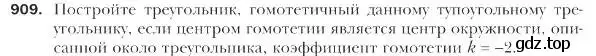 Условие номер 909 (страница 224) гдз по геометрии 9 класс Мерзляк, Полонский, учебник