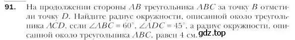 Условие номер 91 (страница 24) гдз по геометрии 9 класс Мерзляк, Полонский, учебник