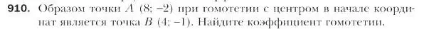 Условие номер 910 (страница 224) гдз по геометрии 9 класс Мерзляк, Полонский, учебник