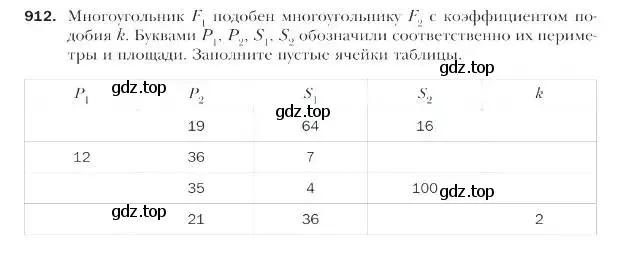 Условие номер 912 (страница 225) гдз по геометрии 9 класс Мерзляк, Полонский, учебник