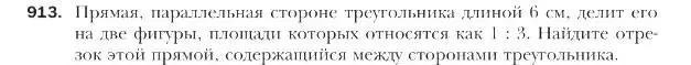 Условие номер 913 (страница 225) гдз по геометрии 9 класс Мерзляк, Полонский, учебник