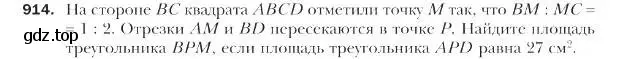 Условие номер 914 (страница 225) гдз по геометрии 9 класс Мерзляк, Полонский, учебник