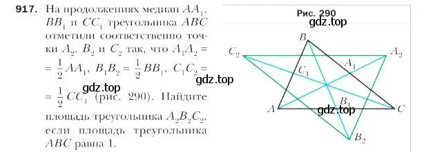 Условие номер 917 (страница 225) гдз по геометрии 9 класс Мерзляк, Полонский, учебник