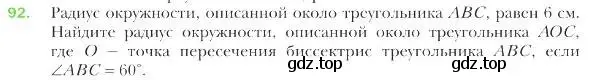Условие номер 92 (страница 24) гдз по геометрии 9 класс Мерзляк, Полонский, учебник