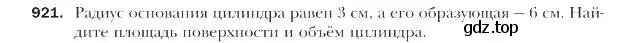 Условие номер 921 (страница 226) гдз по геометрии 9 класс Мерзляк, Полонский, учебник