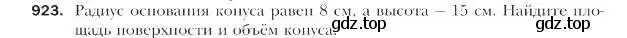 Условие номер 923 (страница 226) гдз по геометрии 9 класс Мерзляк, Полонский, учебник
