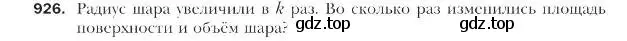 Условие номер 926 (страница 226) гдз по геометрии 9 класс Мерзляк, Полонский, учебник