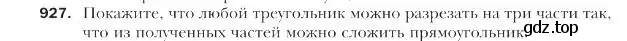 Условие номер 927 (страница 227) гдз по геометрии 9 класс Мерзляк, Полонский, учебник