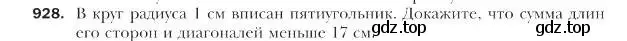 Условие номер 928 (страница 227) гдз по геометрии 9 класс Мерзляк, Полонский, учебник