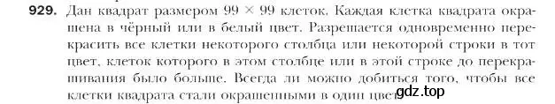 Условие номер 929 (страница 227) гдз по геометрии 9 класс Мерзляк, Полонский, учебник