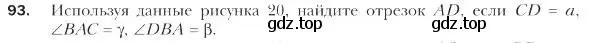 Условие номер 93 (страница 24) гдз по геометрии 9 класс Мерзляк, Полонский, учебник