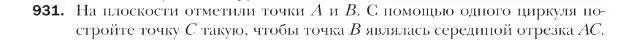 Условие номер 931 (страница 227) гдз по геометрии 9 класс Мерзляк, Полонский, учебник