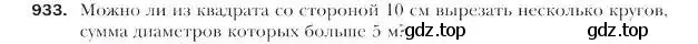 Условие номер 933 (страница 227) гдз по геометрии 9 класс Мерзляк, Полонский, учебник