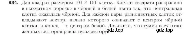 Условие номер 934 (страница 227) гдз по геометрии 9 класс Мерзляк, Полонский, учебник