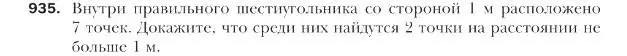 Условие номер 935 (страница 227) гдз по геометрии 9 класс Мерзляк, Полонский, учебник