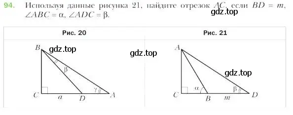 Условие номер 94 (страница 24) гдз по геометрии 9 класс Мерзляк, Полонский, учебник