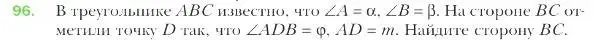 Условие номер 96 (страница 24) гдз по геометрии 9 класс Мерзляк, Полонский, учебник