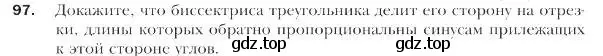 Условие номер 97 (страница 24) гдз по геометрии 9 класс Мерзляк, Полонский, учебник