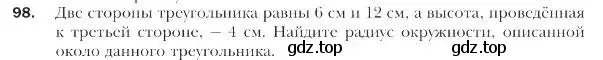 Условие номер 98 (страница 24) гдз по геометрии 9 класс Мерзляк, Полонский, учебник