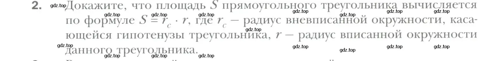 Условие номер 2 (страница 43) гдз по геометрии 9 класс Мерзляк, Полонский, учебник