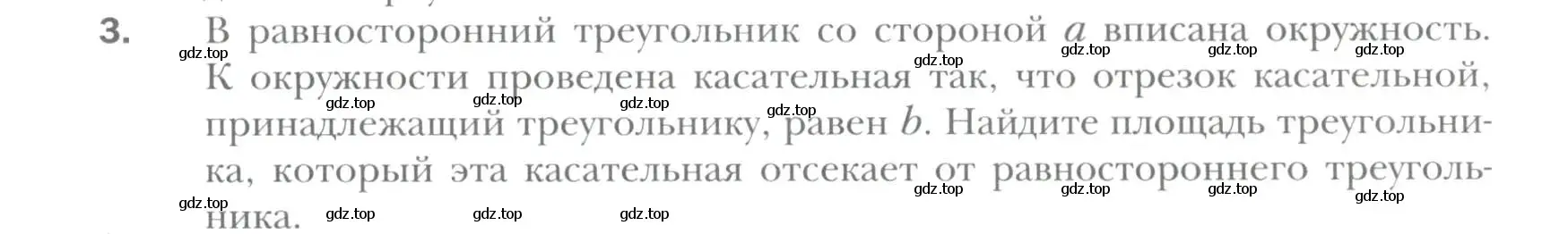 Условие номер 3 (страница 43) гдз по геометрии 9 класс Мерзляк, Полонский, учебник