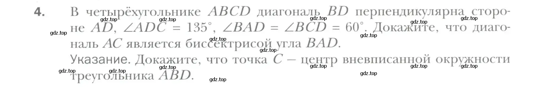 Условие номер 4 (страница 43) гдз по геометрии 9 класс Мерзляк, Полонский, учебник