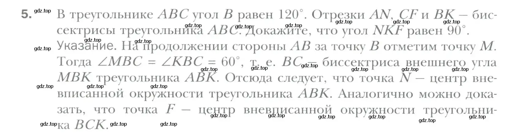 Условие номер 5 (страница 44) гдз по геометрии 9 класс Мерзляк, Полонский, учебник