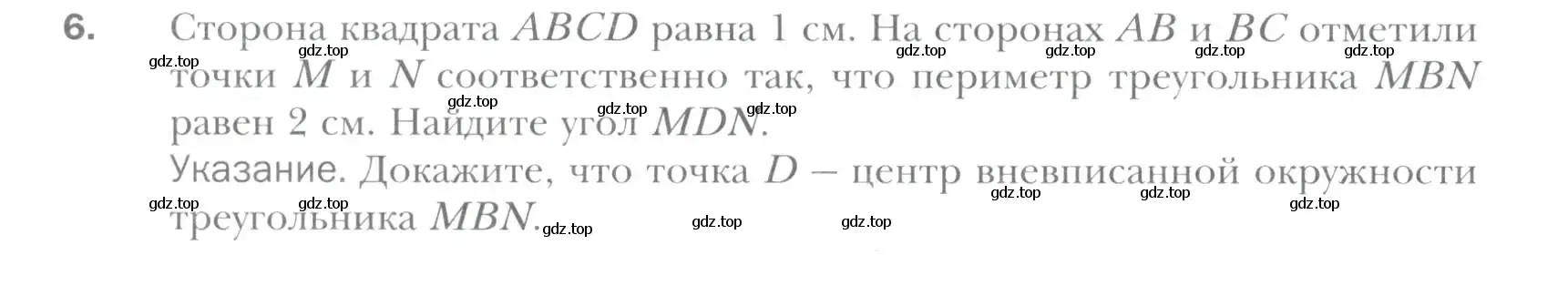 Условие номер 6 (страница 44) гдз по геометрии 9 класс Мерзляк, Полонский, учебник