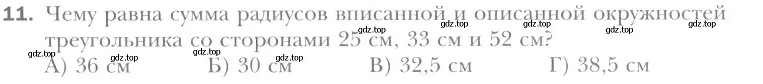 Условие номер 11 (страница 45) гдз по геометрии 9 класс Мерзляк, Полонский, учебник