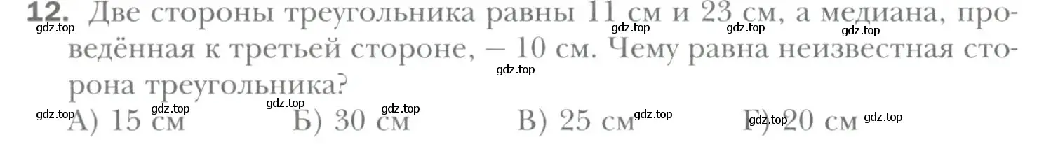 Условие номер 12 (страница 46) гдз по геометрии 9 класс Мерзляк, Полонский, учебник