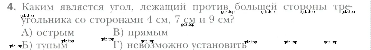 Условие номер 4 (страница 45) гдз по геометрии 9 класс Мерзляк, Полонский, учебник