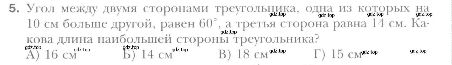 Условие номер 5 (страница 45) гдз по геометрии 9 класс Мерзляк, Полонский, учебник