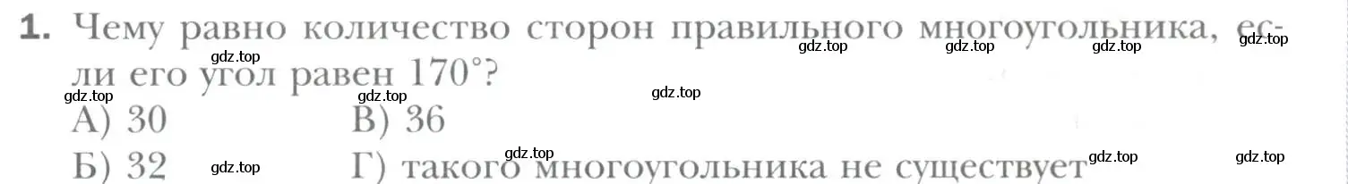 Условие номер 1 (страница 71) гдз по геометрии 9 класс Мерзляк, Полонский, учебник