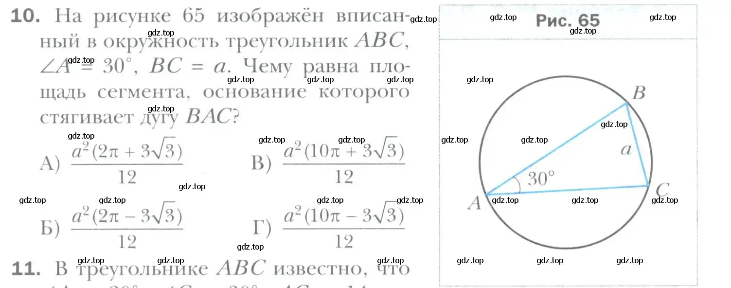 Условие номер 10 (страница 72) гдз по геометрии 9 класс Мерзляк, Полонский, учебник