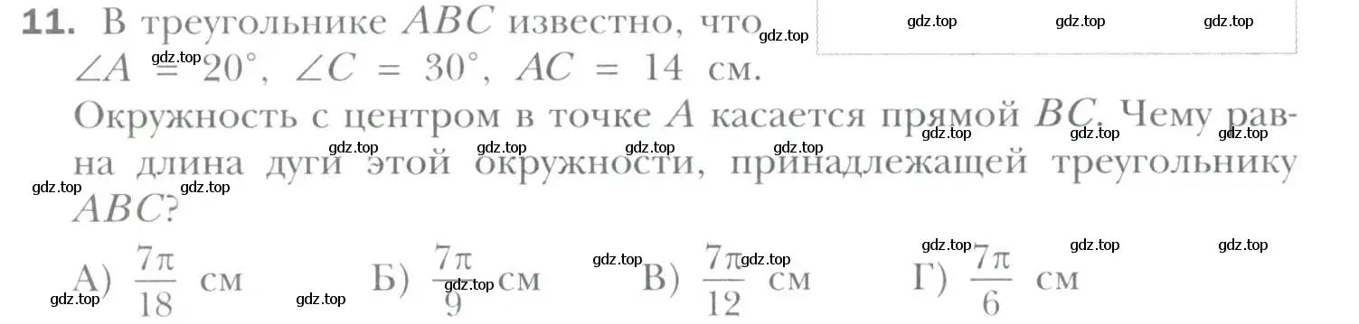 Условие номер 11 (страница 72) гдз по геометрии 9 класс Мерзляк, Полонский, учебник