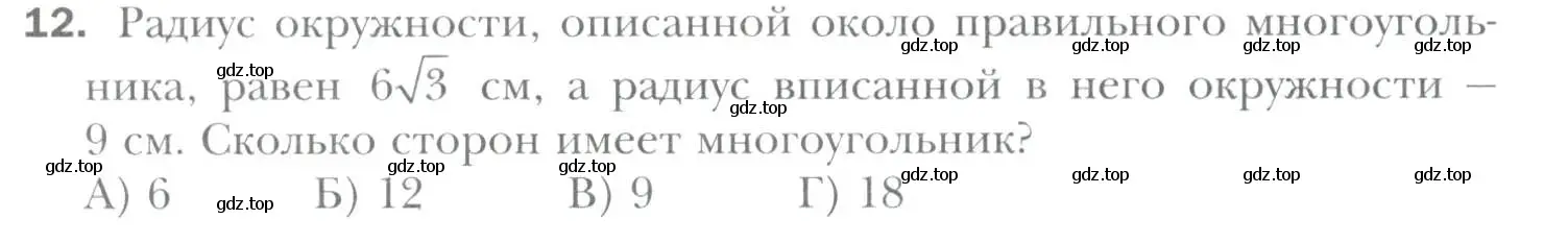 Условие номер 12 (страница 72) гдз по геометрии 9 класс Мерзляк, Полонский, учебник