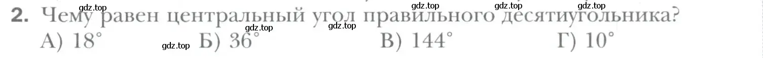 Условие номер 2 (страница 71) гдз по геометрии 9 класс Мерзляк, Полонский, учебник