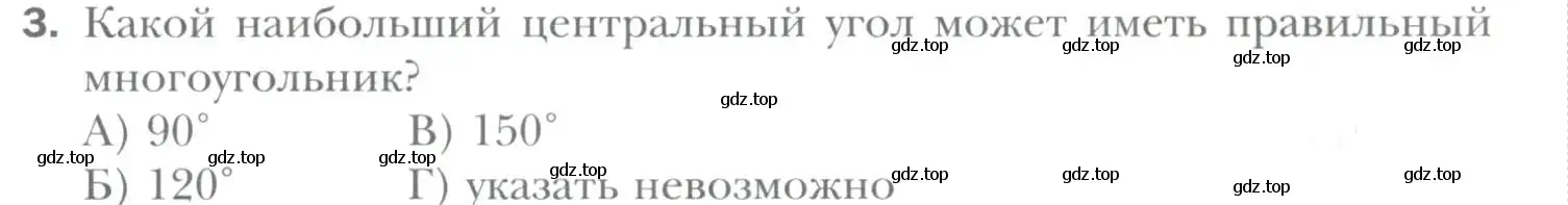 Условие номер 3 (страница 71) гдз по геометрии 9 класс Мерзляк, Полонский, учебник