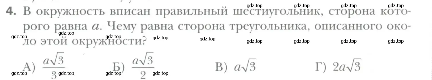 Условие номер 4 (страница 71) гдз по геометрии 9 класс Мерзляк, Полонский, учебник