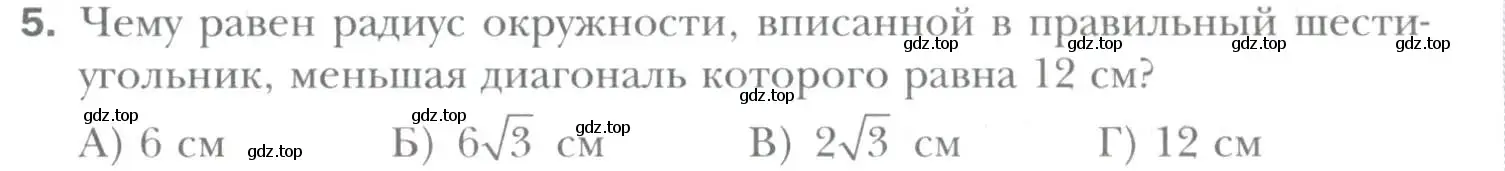 Условие номер 5 (страница 71) гдз по геометрии 9 класс Мерзляк, Полонский, учебник