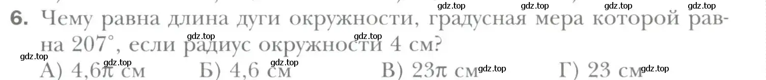 Условие номер 6 (страница 71) гдз по геометрии 9 класс Мерзляк, Полонский, учебник