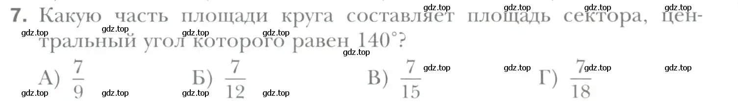 Условие номер 7 (страница 71) гдз по геометрии 9 класс Мерзляк, Полонский, учебник