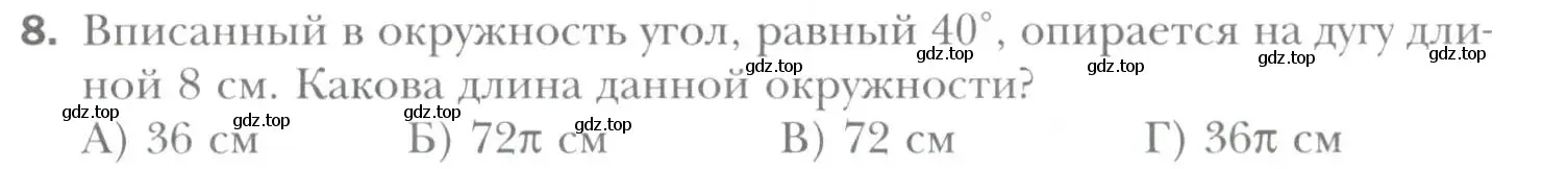 Условие номер 8 (страница 71) гдз по геометрии 9 класс Мерзляк, Полонский, учебник