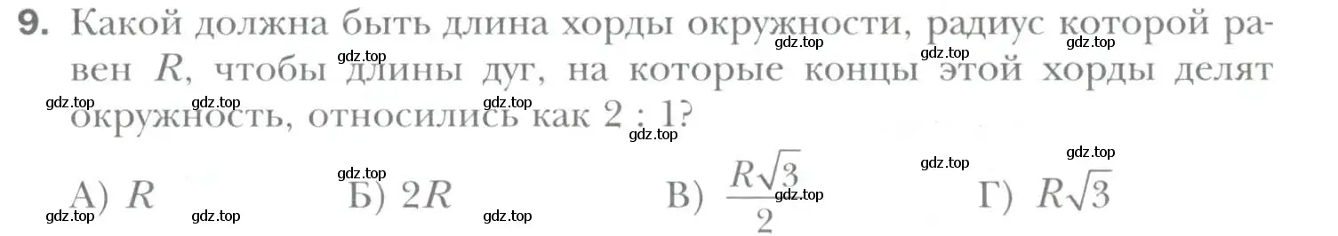 Условие номер 9 (страница 71) гдз по геометрии 9 класс Мерзляк, Полонский, учебник