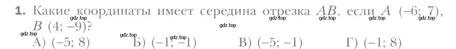 Условие номер 1 (страница 100) гдз по геометрии 9 класс Мерзляк, Полонский, учебник