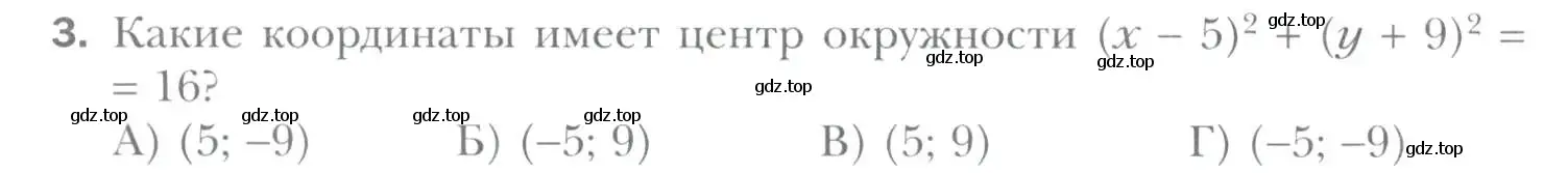 Условие номер 3 (страница 100) гдз по геометрии 9 класс Мерзляк, Полонский, учебник