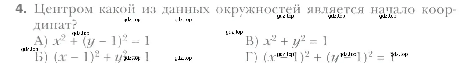 Условие номер 4 (страница 100) гдз по геометрии 9 класс Мерзляк, Полонский, учебник